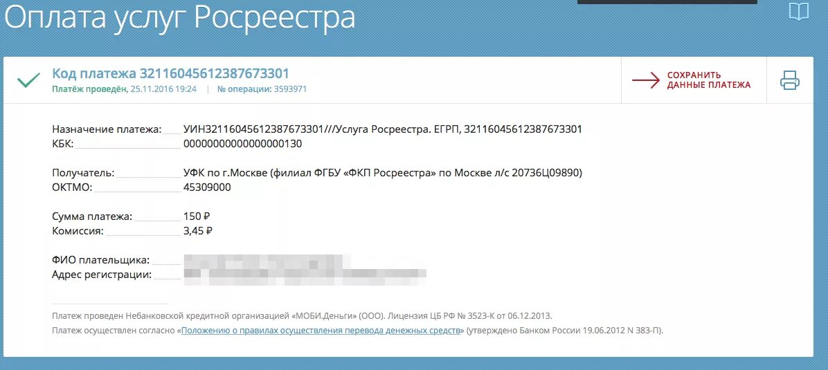 УИН Росреестр. Что такое УИН В Росреестре. Росреестр УИН для оплаты. Номер УИН Росреестра.