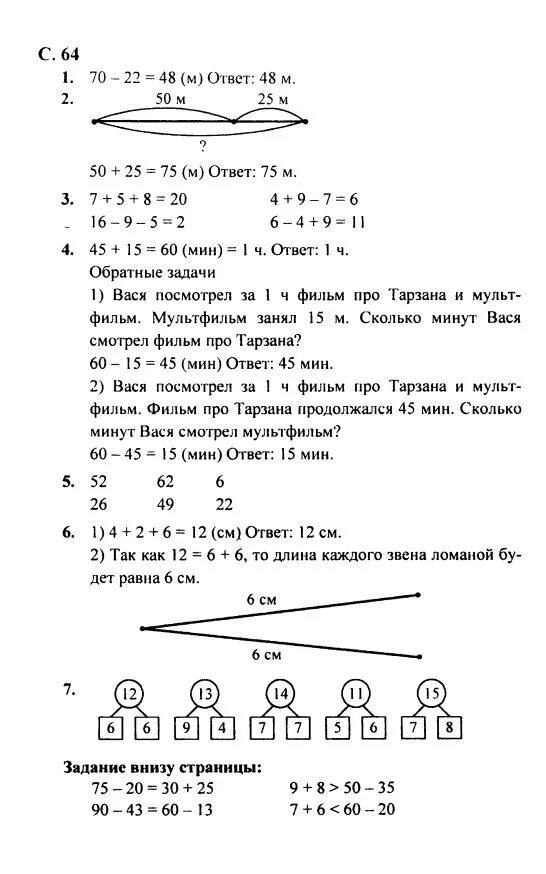 Ответы решебник. Гдз по математике 2 класс 1 часть Моро упр 5. Задача по математике 2 класс решение Моро 1 часть учебник. Гдз по математике 2 класс стр 64 номер 4. Математика 1 класс 2 часть задания Моро.