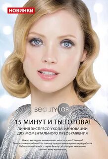 Beauty lab отзывы