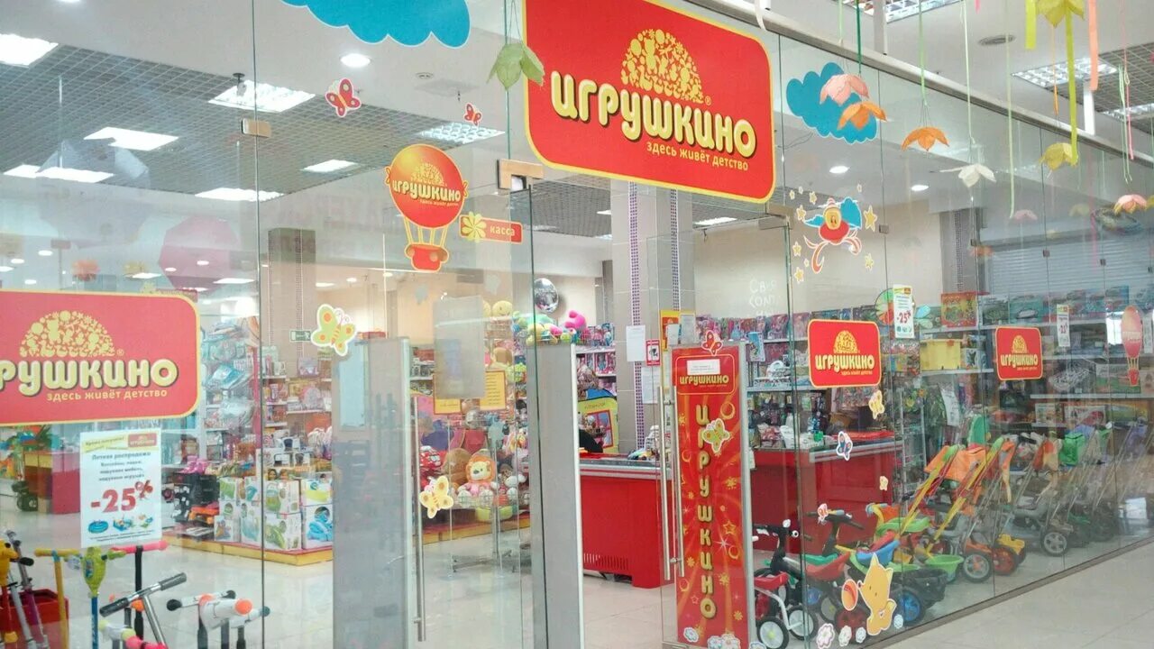 Игрушкино ленинск-кузнецкий. Игрушкин мир игрушки. Магазин игрушкино. Игрушкино севастополь. Детский магазин.
