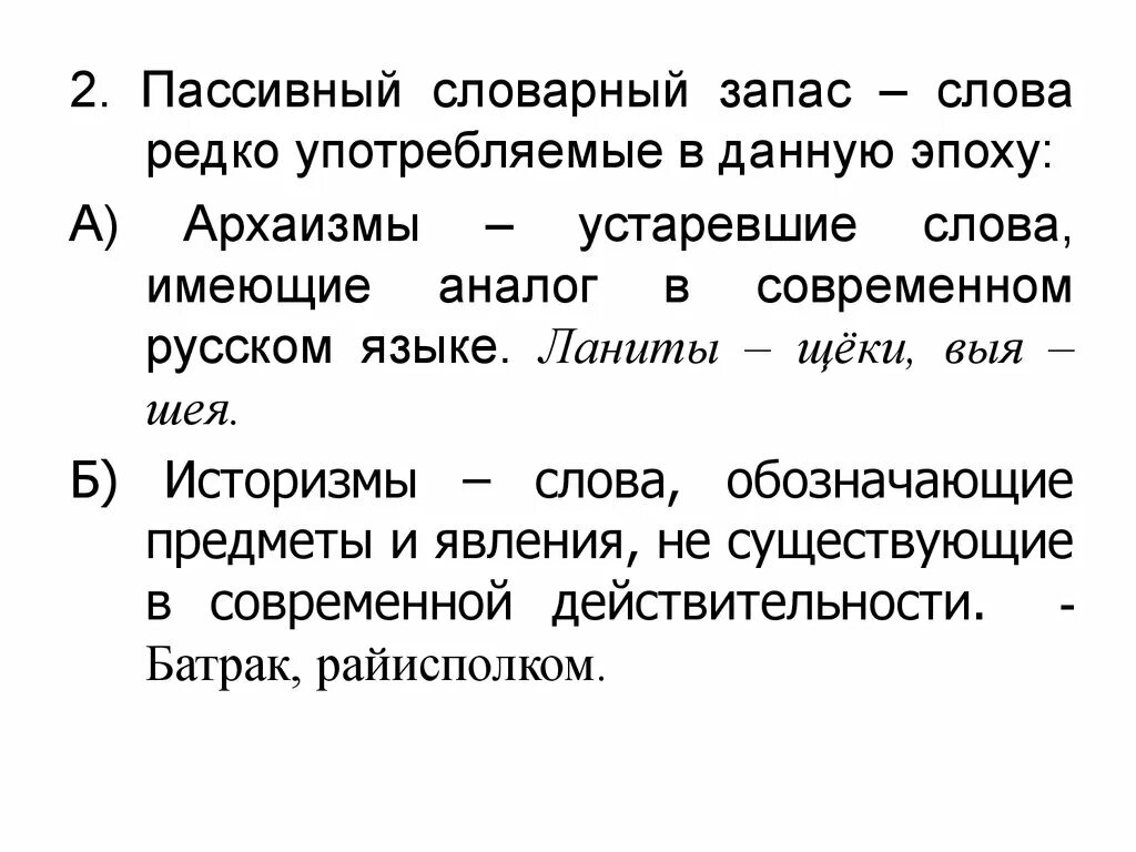 Запас словарных русских слов. Активный и пассивный словарный запас. Активный запас словарного языка. Пассивный словарный запас русского языка. Активный и пассивный запас слов.