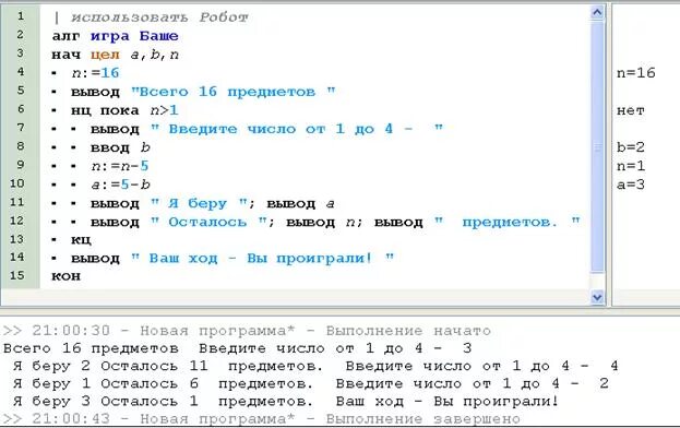 Алг нач цел s k s 0. Программа игры баше. игра баше алгоритм. программа игры баше на машине поста. игра баше на паскале.