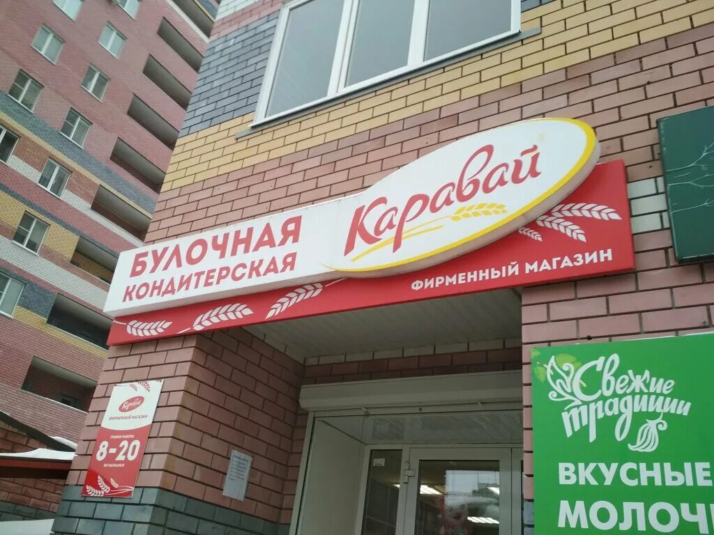 магазин каравай нижний новгород. ао каравай логотип. каравай логотип. хлебокомбинат каравай нижний новгород. хлеб каравай.