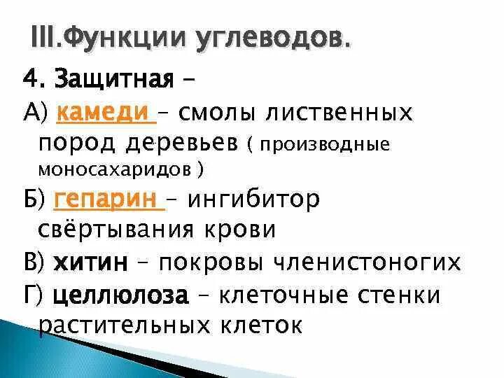 Функции углеводов примеры. Защитная функция углеводов. защитная функция углеводов примеры. защитная функия углеводоа. функции углеводов.
