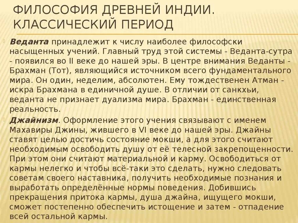 Древние философские учения. Философия древней Индии веданта кратко. Веданта школа древней Индии. Классический период индийской филосифи. Периоды философии древней Индии.