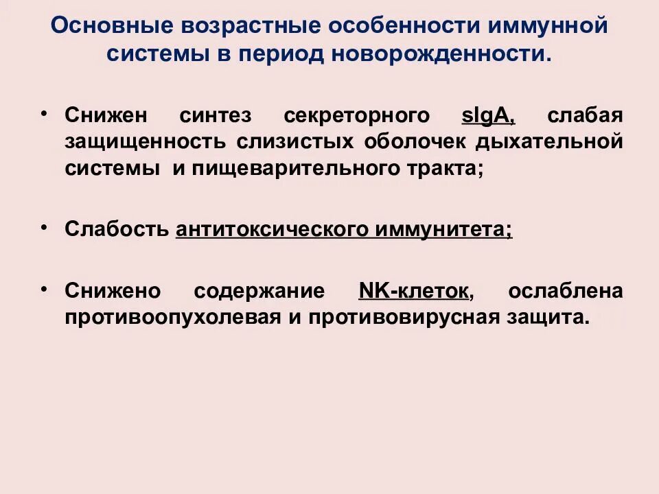 Возрастные особенности иммунитета. Возрастные особенности иммунной системы. Возрастные особенности иммунитета иммунология. Иммунитете период новорожденности.