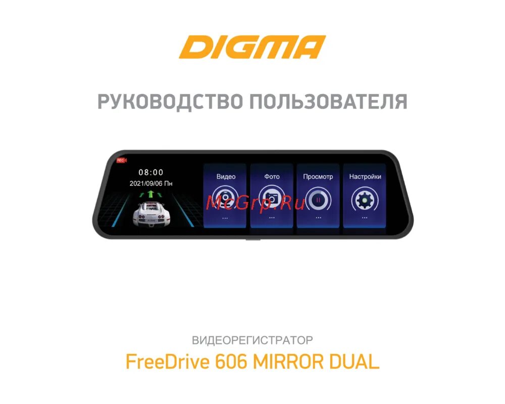 Видеорегистратор digma freedrive 606 mirror dual. Видеорегистратор digma freedrive 606 mirror dual