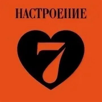 Радио семь слушать в прямом эфире