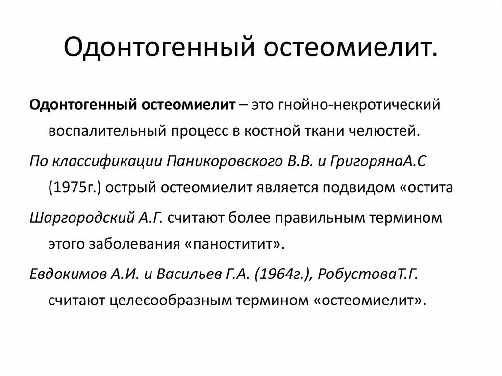Одонтома нижней челюсти. Одонтогенный верхнечелюстной синусит патогенез. Одонтогенные опухоли классификация. Острый одонтогенный остеомиелит классификация. Одонтогенные стафилококковые воспалительные процессы.