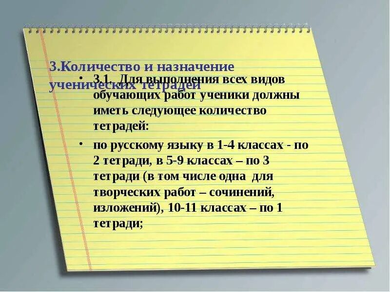 Требования к тетрадям. Количество тетрадей. Сколько тетрадей нужно в 6 классе по русскому языку. Оценивание тетрадей в начальной школе русский язык.