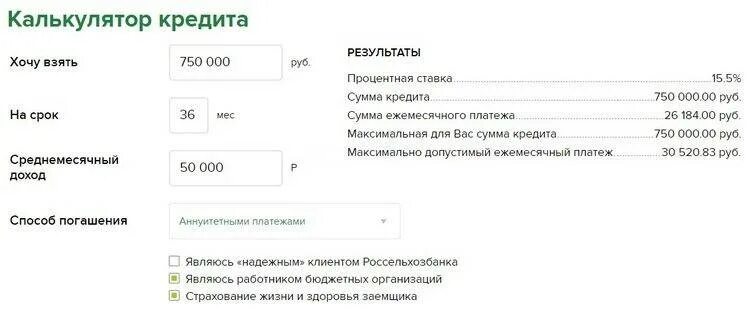 Кредит ставка на сегодня калькулятор. Россельхозбанк кредитный калькулятор. Россельхозбанк потребительский кредит калькулятор. Калькулятор Россельхозбанка потребительского кредита рассчитать. Россельхозбанк кредит потребительский.