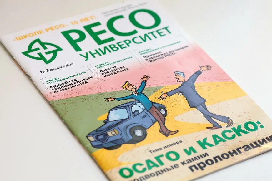 Ресо авто с пробегом. Полис ресо-доктор. Доктор ресо в ДТП ресо гарантия. Корпоративная пресса. Картинка страховой агент ресо гарантия.