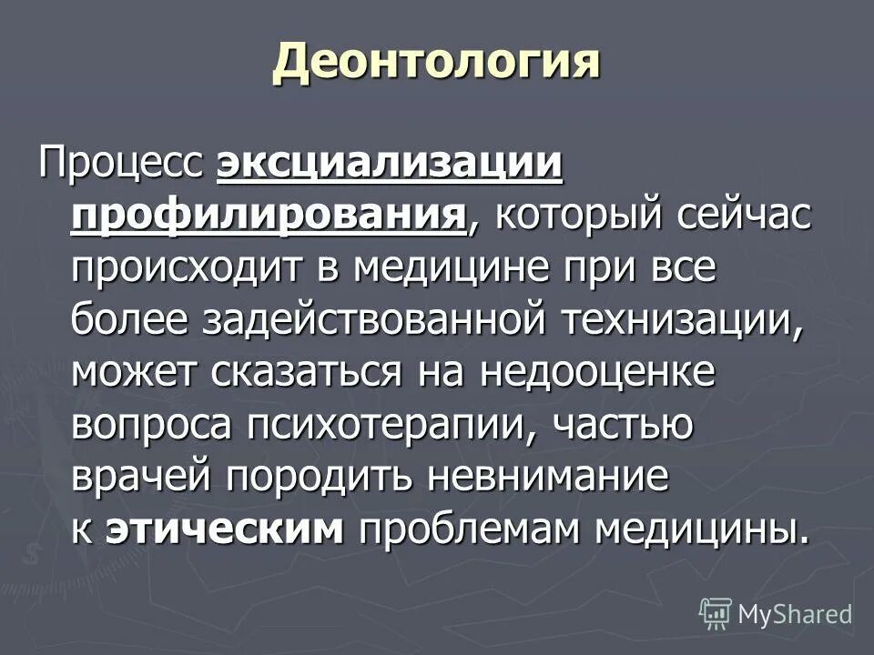 этические проблемы в здравоохранении. проблемы деонтологии. деонтология социальной работы. задачи фармацевта. проблемы деонтологии.