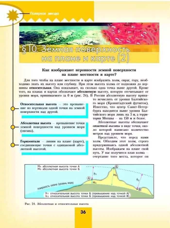 География 6 класс параграф 38