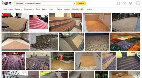 Состав каменного ковра