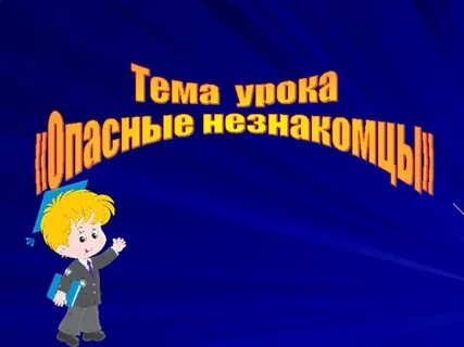 Тема встретиться