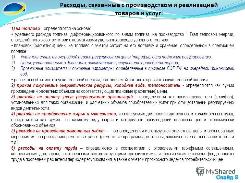 удельный расход условного топлива кг у. энергоемкость производства. принципиальная схема когенерации. топливо на производство тепловой энергии. энергоемкость производства формула.