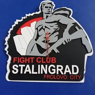 Бойцовский клуб сталинград