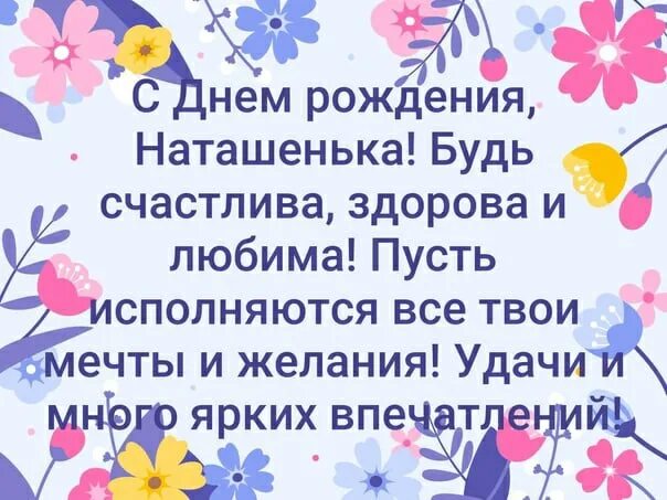 Наталья с юбилеем (59 картинок)