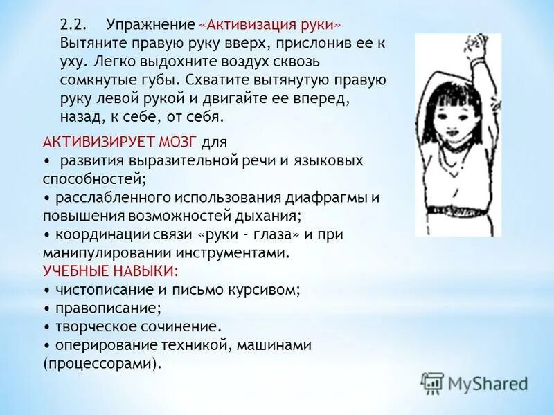 психокинезиологическая гимнастика. изоляционные упражнения на ягодицы. кинезиологические упражнения. что делают на уроке математики. гимнастика для мозга для детей.