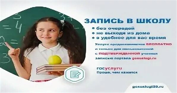 Запись а школу. Запись а школу