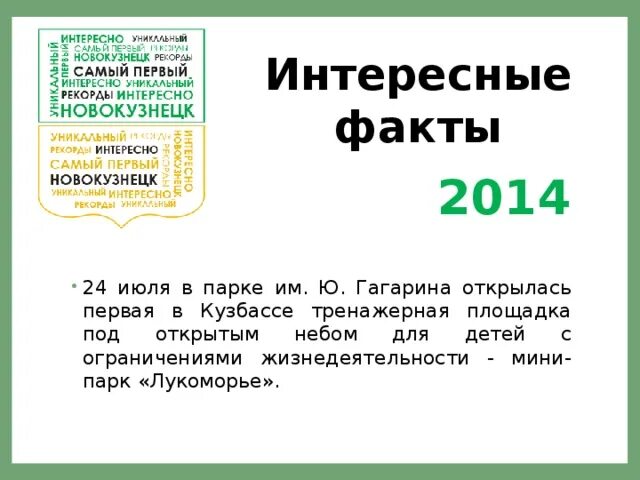 Интересные факты о Кузбассе. Интересные факты о Новокузнецке. Факты о Кемерова. Интересные факты о культуре Новокузнецка. Факты 2014 года