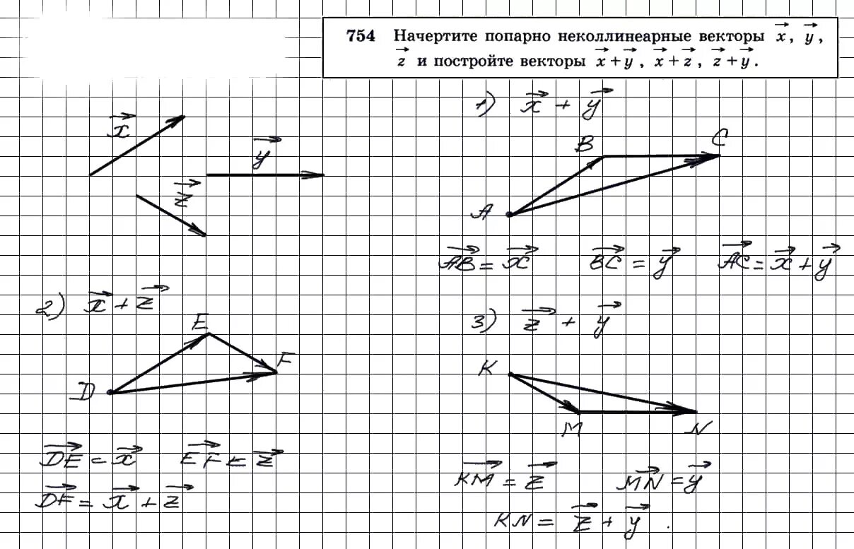 Гдз по геометрии 9 класс Атанасян номер 754. Геометрия 9 класс Атанасян номер 754. Гдз Атанасян 9 класс 754. Гдз по геометрии 9 класс Атанасян 7-9 класс номер 754. Вектор 2 вариант 1 a c