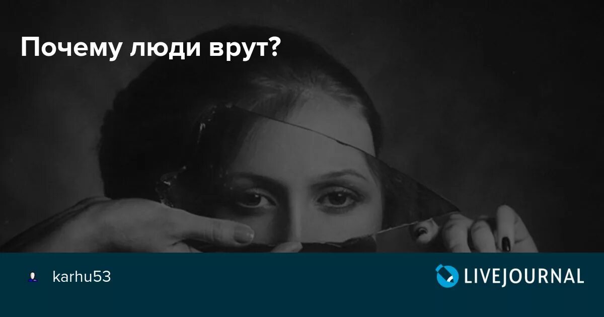 Зачем ты врал картинки. Если человек врёт постоянно цитаты. Да просто так. Зачем ты врал картинки. Зачем ты врал картинки.