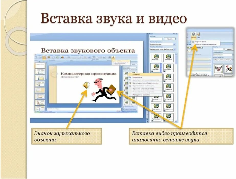 Как вставить видео в презентация повер поинт. Презентация в POWERPOINT. Вставка звука в презентацию. Как вставить звук в презентацию. Как вставить видео в презентацию.