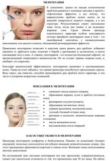 Рекомендации после мезотерапии