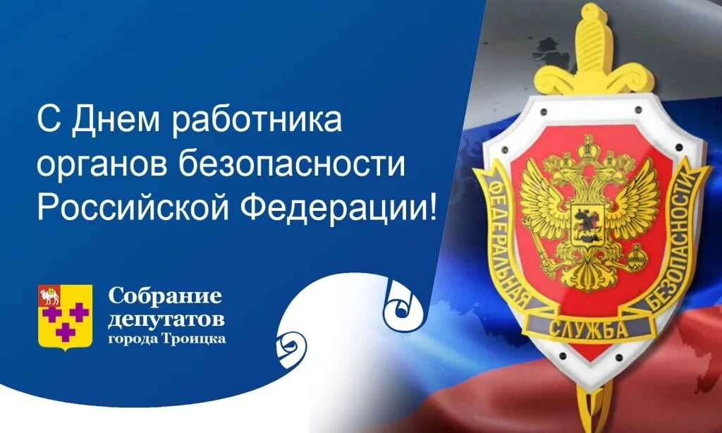 День работника органов безопасности. С днем сотрудника органов безопасности. Поздравления с днём органов безопасности Российской Федерации. День сотрудника органов государственной безопасности. 20 декабря в рф