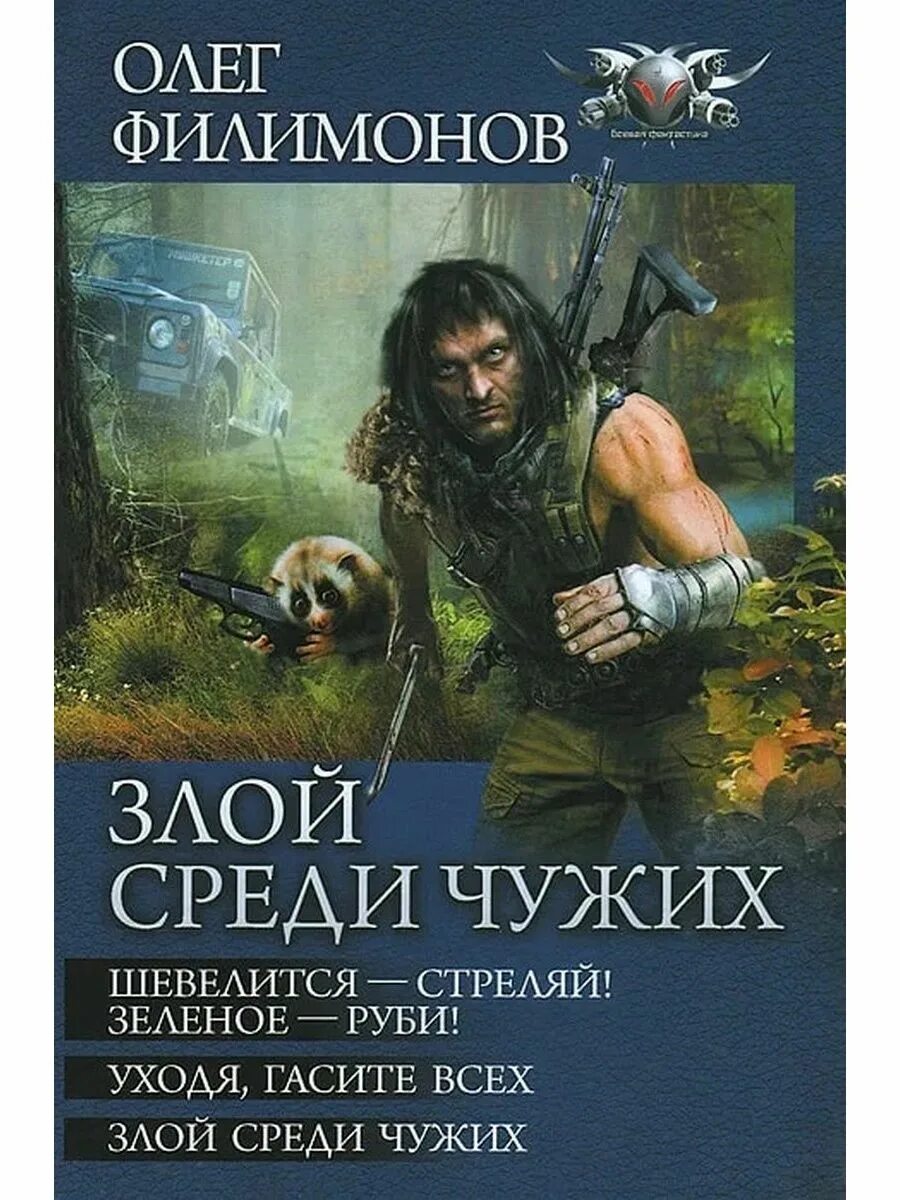Циклы книг про попаданцев длинные законченные. Книга про попаданца.