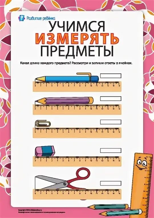 Измеряем длину предметами. Задания с линейкой для дошкольников. измеряем линейкой задания для дошкольников. задание для детей измерение линейкой. измерение линейкой для дошкольников.