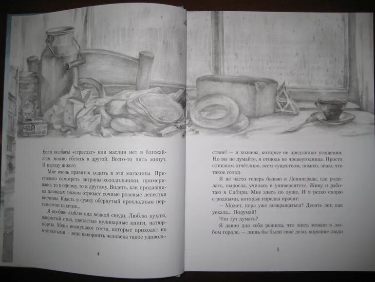 Хлеб той зимы содержание. Фонякова хлеб той зимы иллюстрации. хлеб той зимы книга.