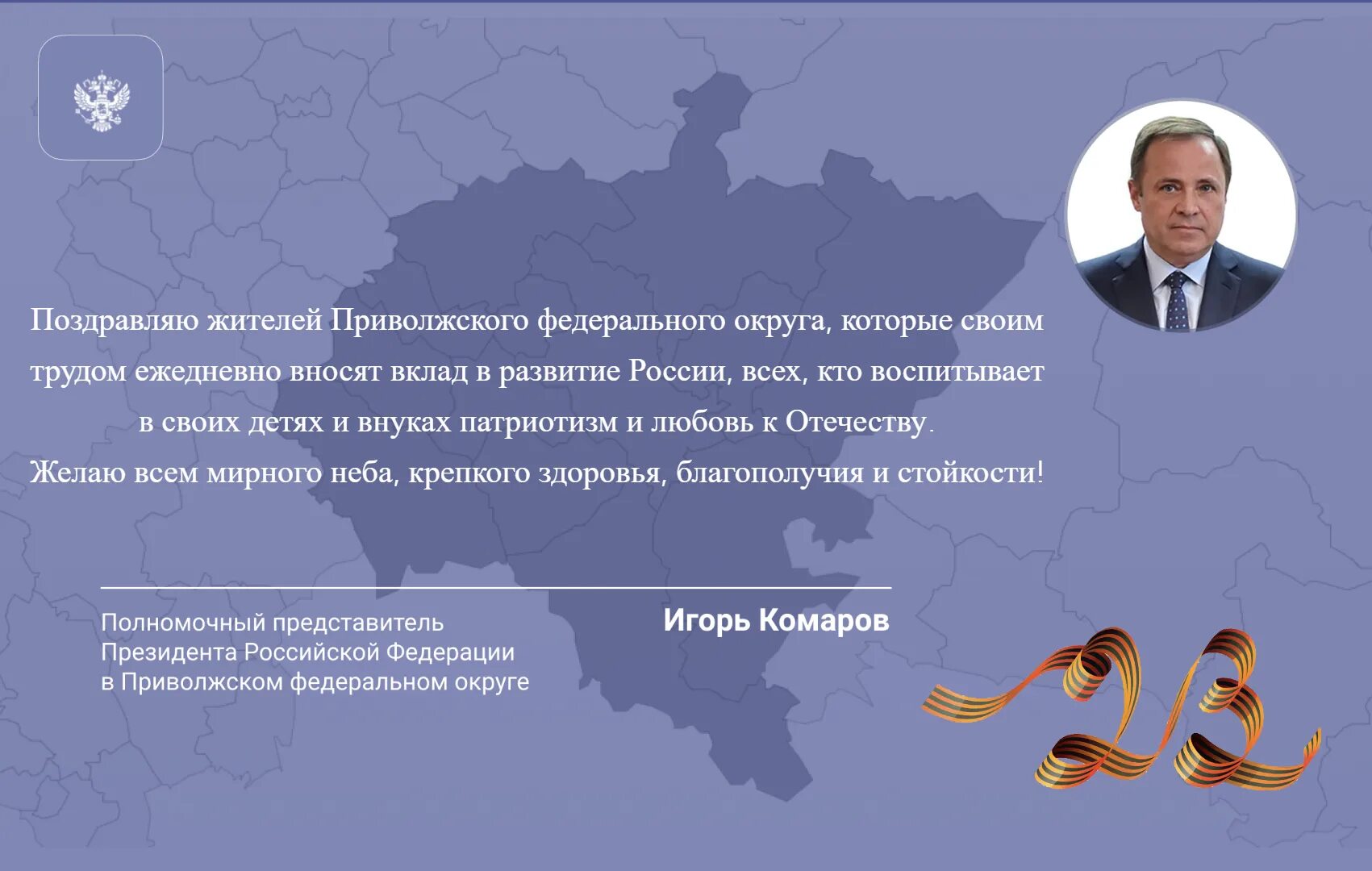 5 февраля в мире. Поздравление президента с 23 февраля.