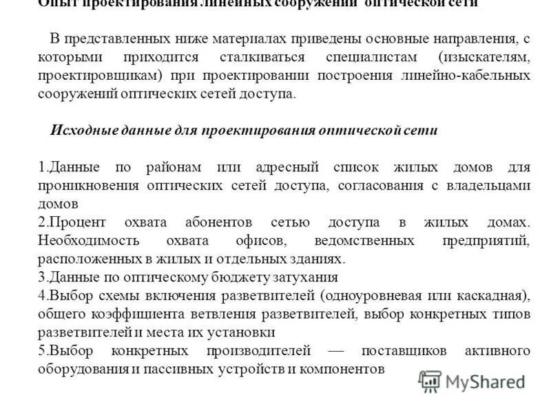 опыт проектирования