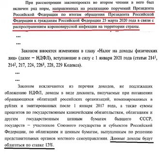 Законопроект о снижении