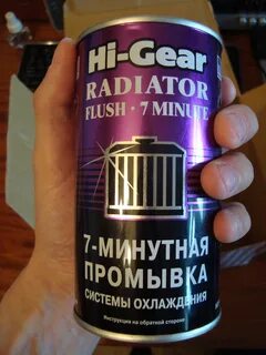 Промывка hi gear