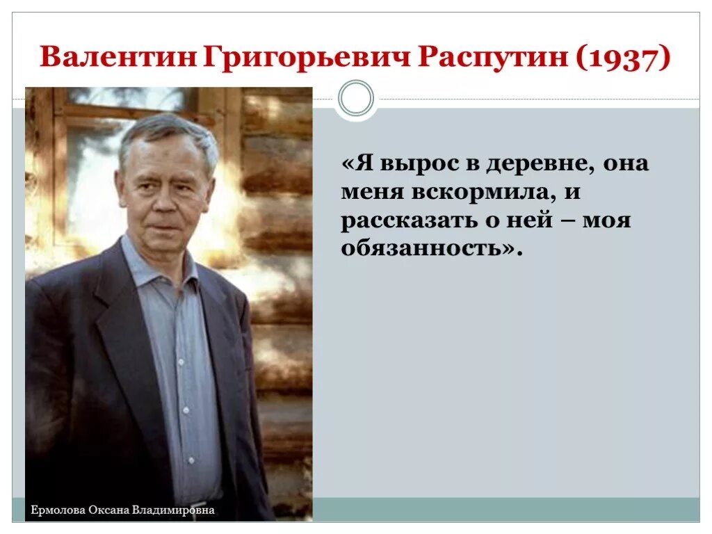 Писатели деревенщики Распутин.