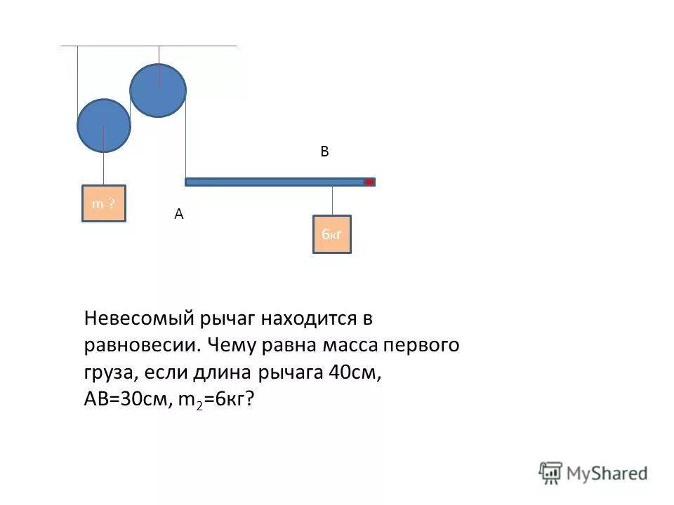 С помощью рычага подняли груз массой