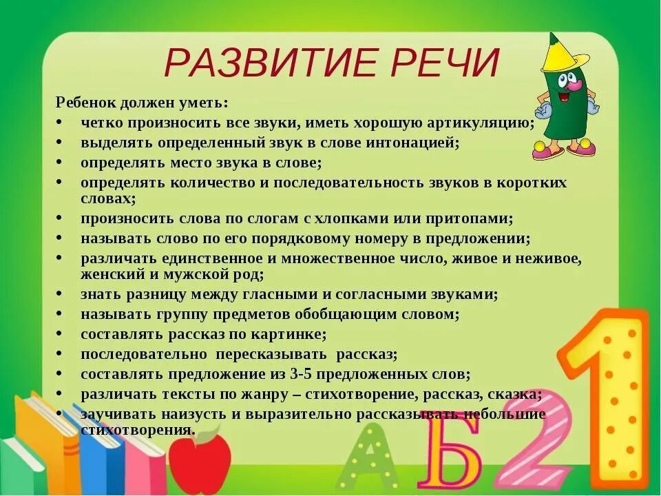 Что нужно ребенку в 6 лет
