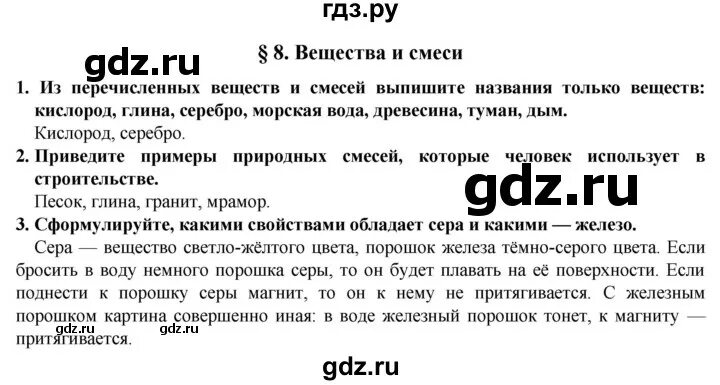 8 параграф 5 класс 1 вопрос. Гдз по естествознанию 5 класс. Задачи Естествознание 5 класс. Гдз по естествознанию 5 класс Лапина. Вопросы по естествознанию 5 класс с ответами.