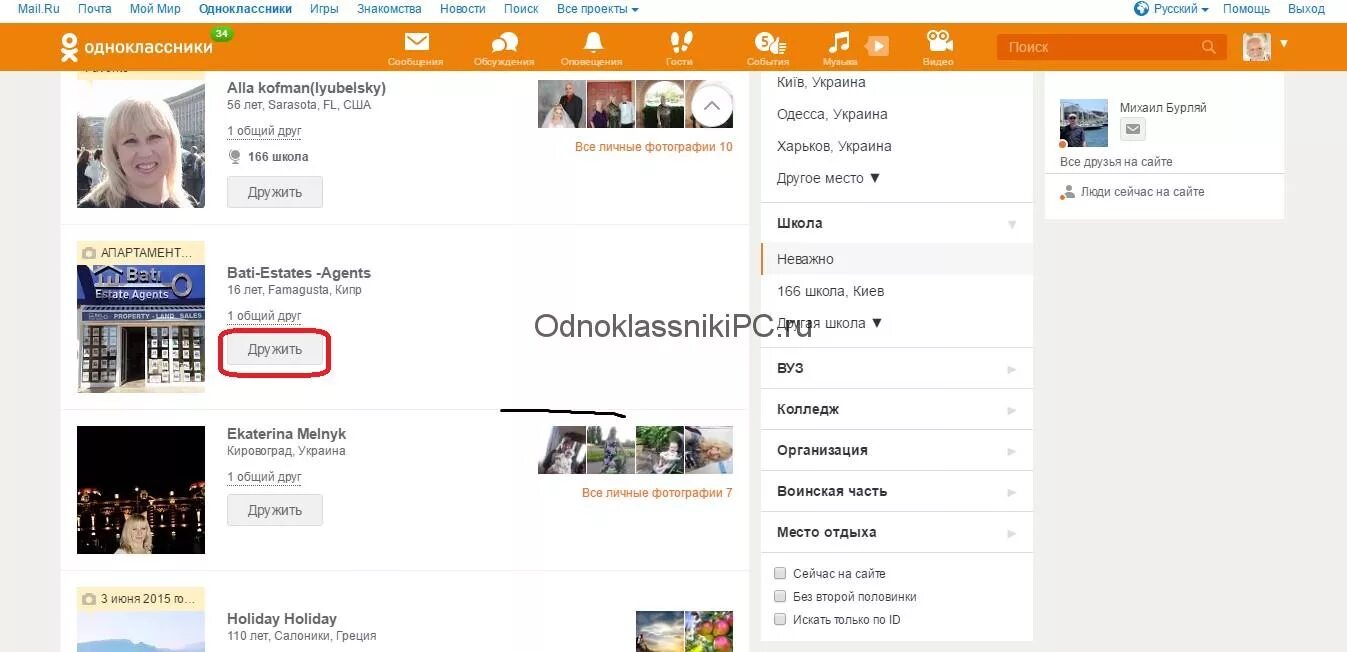 Одноклассники друзья на сайте. Заявки в друзья в Одноклассниках. Отменить заявку в друзья в Одноклассниках. Исходящие заявки в Одноклассниках. Запрос в друзья в Одноклассниках.