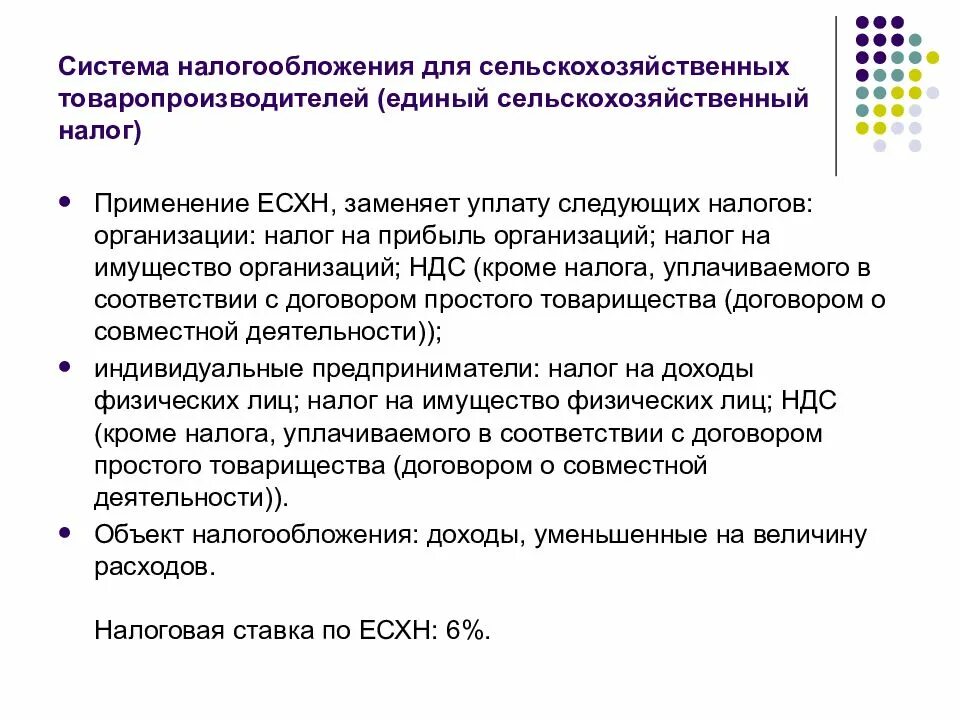 Система налогообложения при разделе продукции. Есхн система налогообложения. сельскохозяйственная система налогообложения. система налогообложения сельскохозяйственных товаропроизводителей. элементы налогообложения есхн.