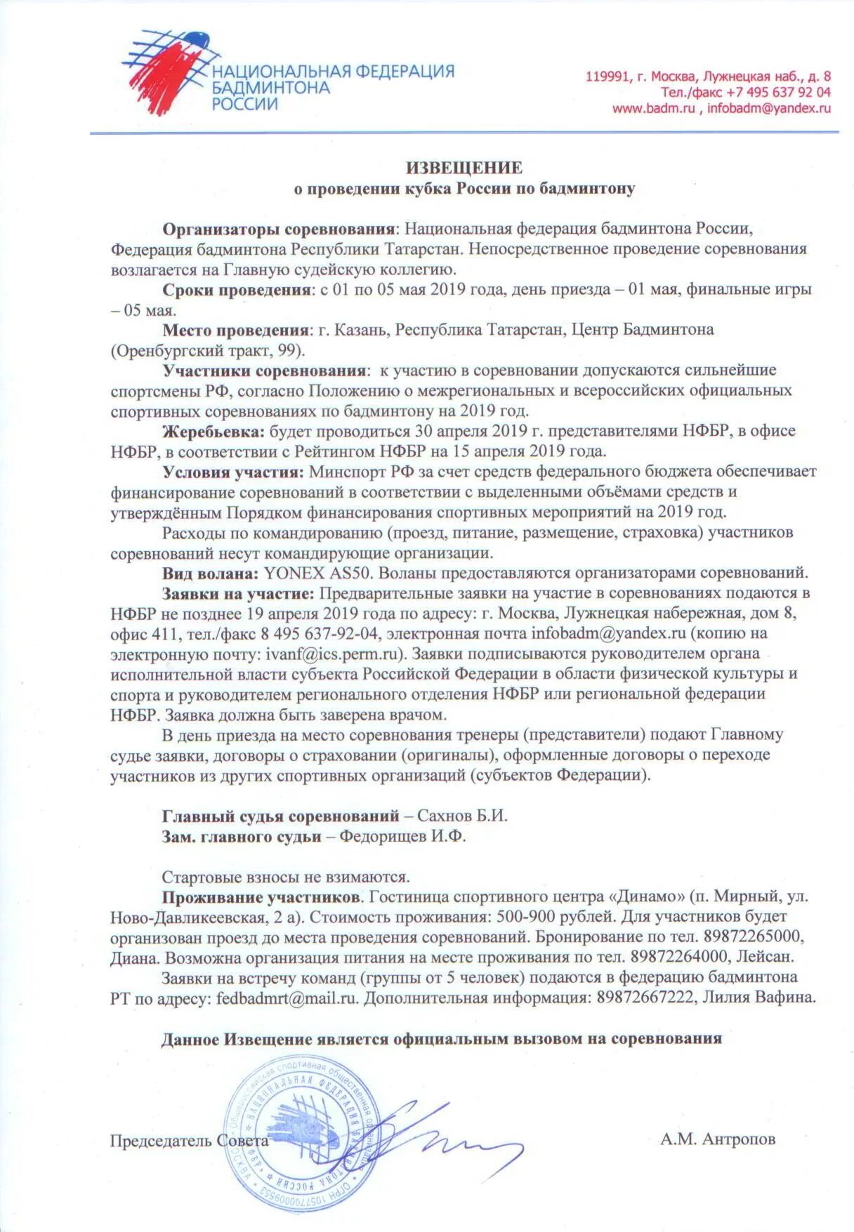 Положение о межрегиональных и всероссийских официальных. Положение о межрегиональных и всероссийских официальных. Положение о межрегиональных и всероссийских официальных. Положение о министерстве туризма. Положение о соревнованиях по спортивной акробатике 2023.