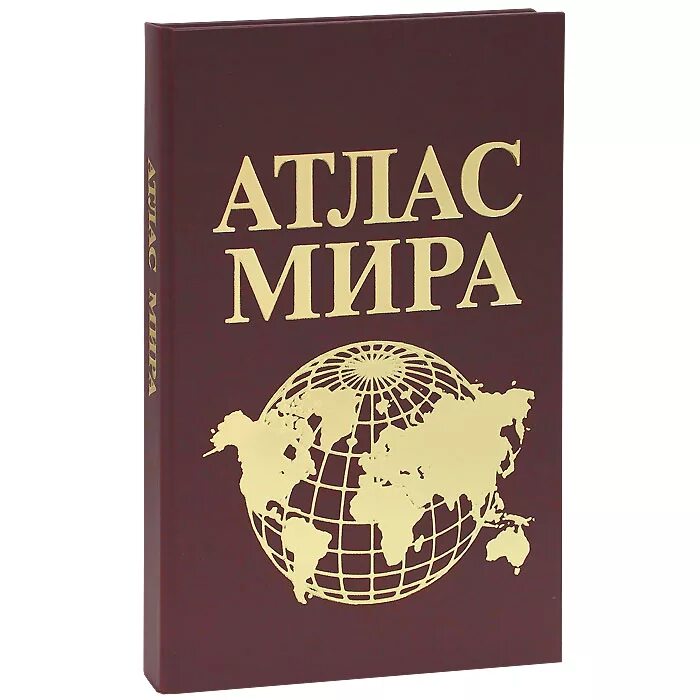 Picture atlas of the world picture book. черная книга атлас мира. Atlas book. всемирный атлас. атлас мира обзорно- географический издание.