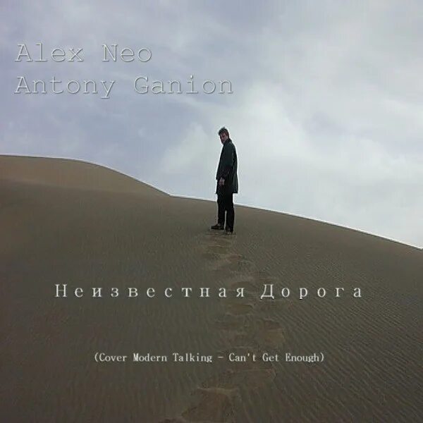 Can t get enough. Alex neo antony ganion. modern talking can&#039;t. modern talking can&#039;t get enough ремикс. фото cant get enough modern talking.