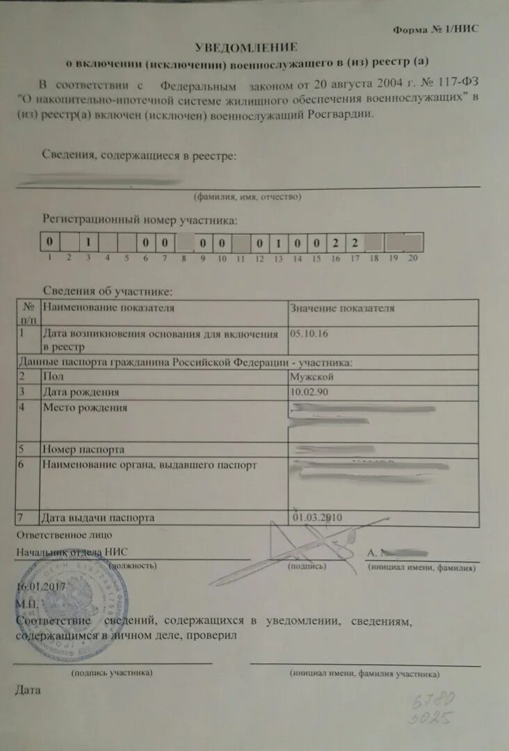 Регистрационный номер для военной ипотеки. Уведомление о включении в реестр. Свидетельство о включении военнослужащего в реестр. Уведомление о включении в реестр. Узнать накопления по военной ипотеке по регистрационному номеру.