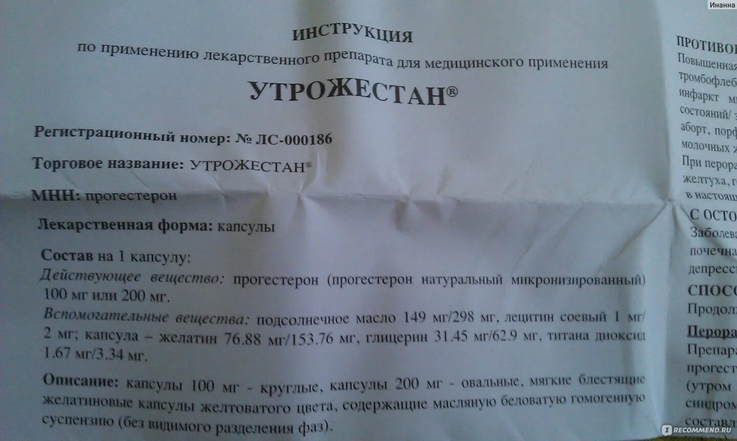 Утрожестан свечи 200 инструкция. Таблетки утрожестан прогестерон 200 мг. Утрожестан 200 инструкция. Инструкция по применению и утрожестана. Для чего беременным назначают свечи