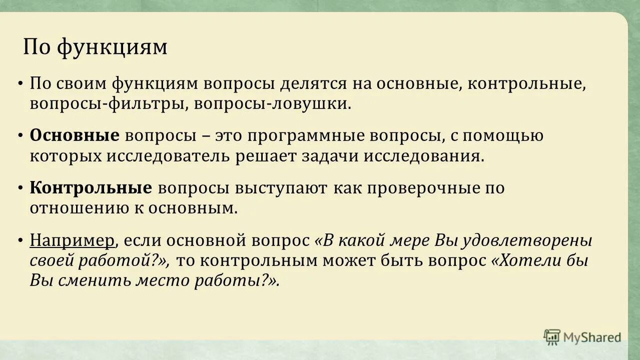 основные функции вопроса. основные функции вопроса. функции вопросов. основные функции экономиста. основные функции вопроса.